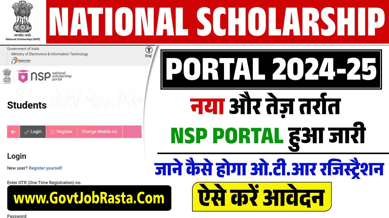 NSP National Scholarship Portal Online Form 2024