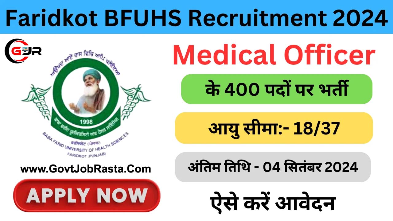 Faridkot BFUHS Medical Officer Vacancy Online Form 2024