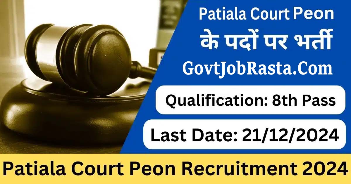 Patiala District Court Peon Vacancy Form 2024