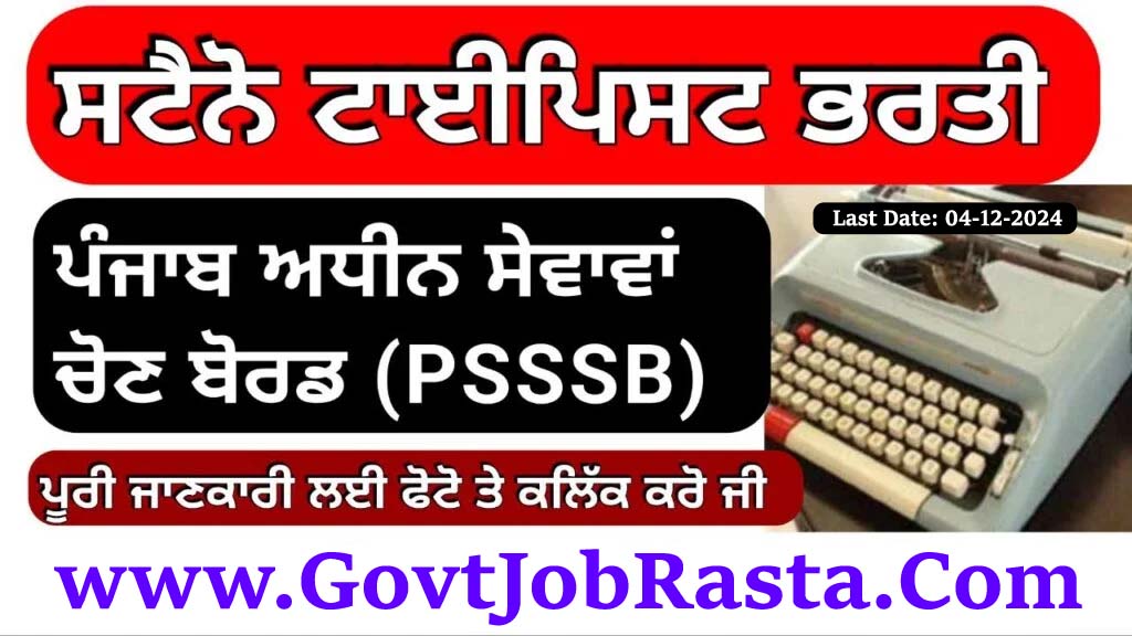 PSSSB 99 Steno Typist Vacancy Online Form Re-Open