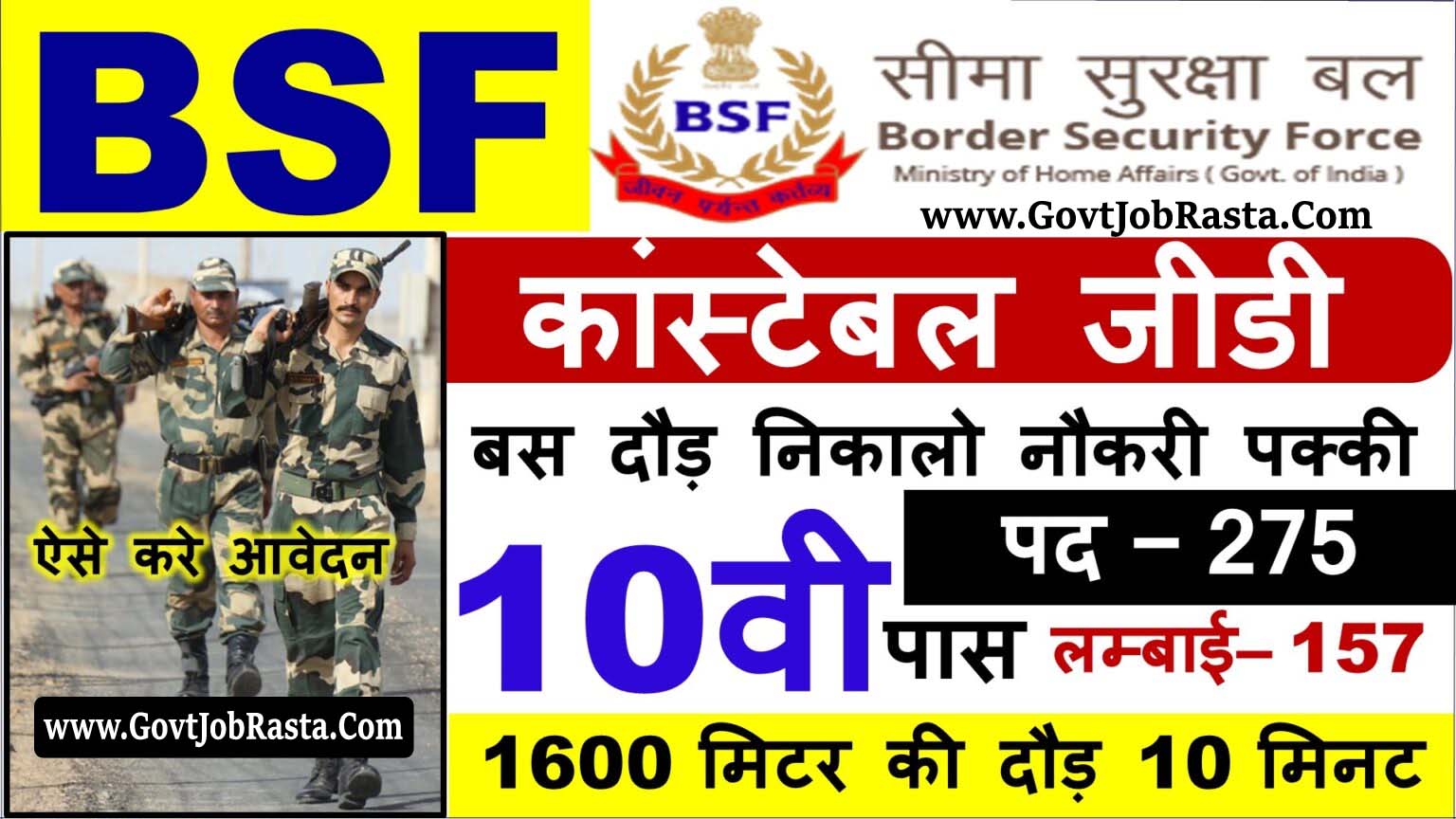 BSF 275 Constable (Sports) Vacancy Online Form 2024