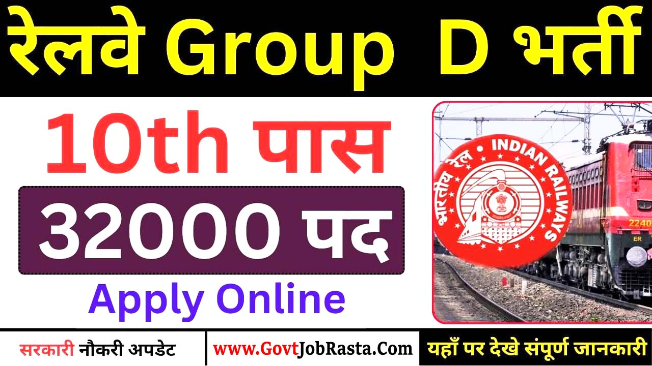 Railway RRB 32000 Group D Vacancy Online Form