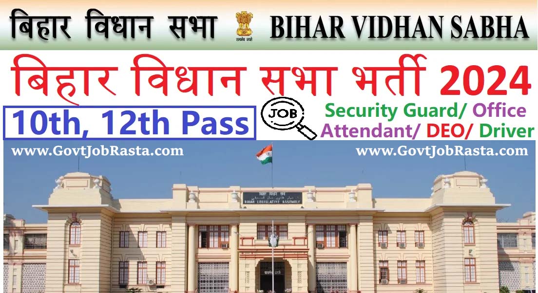 Bihar Vidhan Sabha Sachivalaya Recruitment 2024