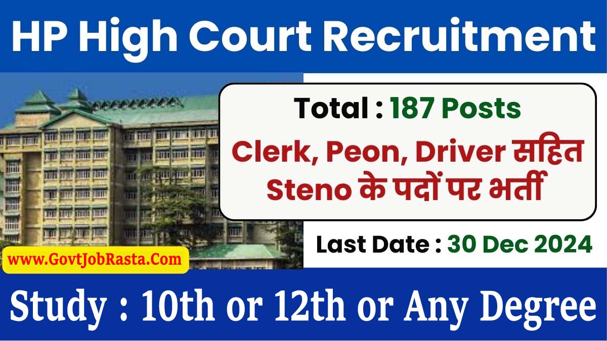 HP High Court Group C & D Vacancy Online Form 2024