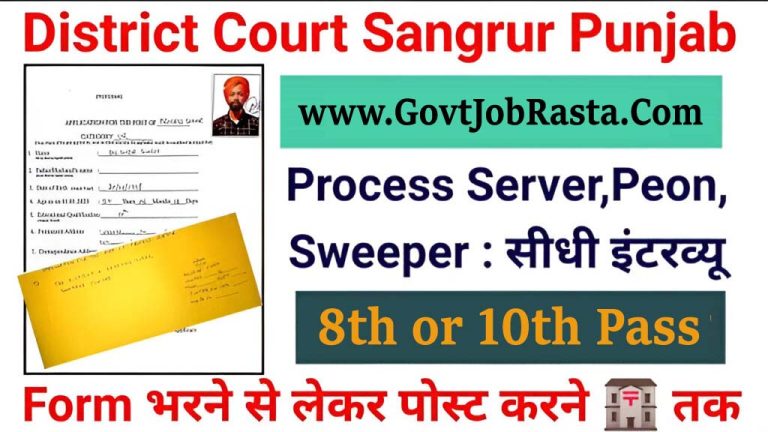 Sangrur Court Peon & Process Server Vacancy 2025