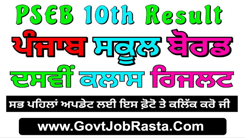 PSEB Punjab Board Class 10th Exam Result 2025 Declared