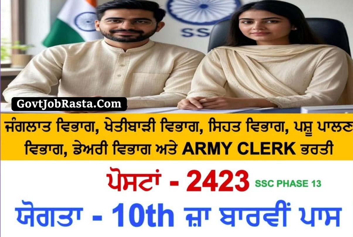 SSC 2423 Selection Post Phase XIII Online Form 2025