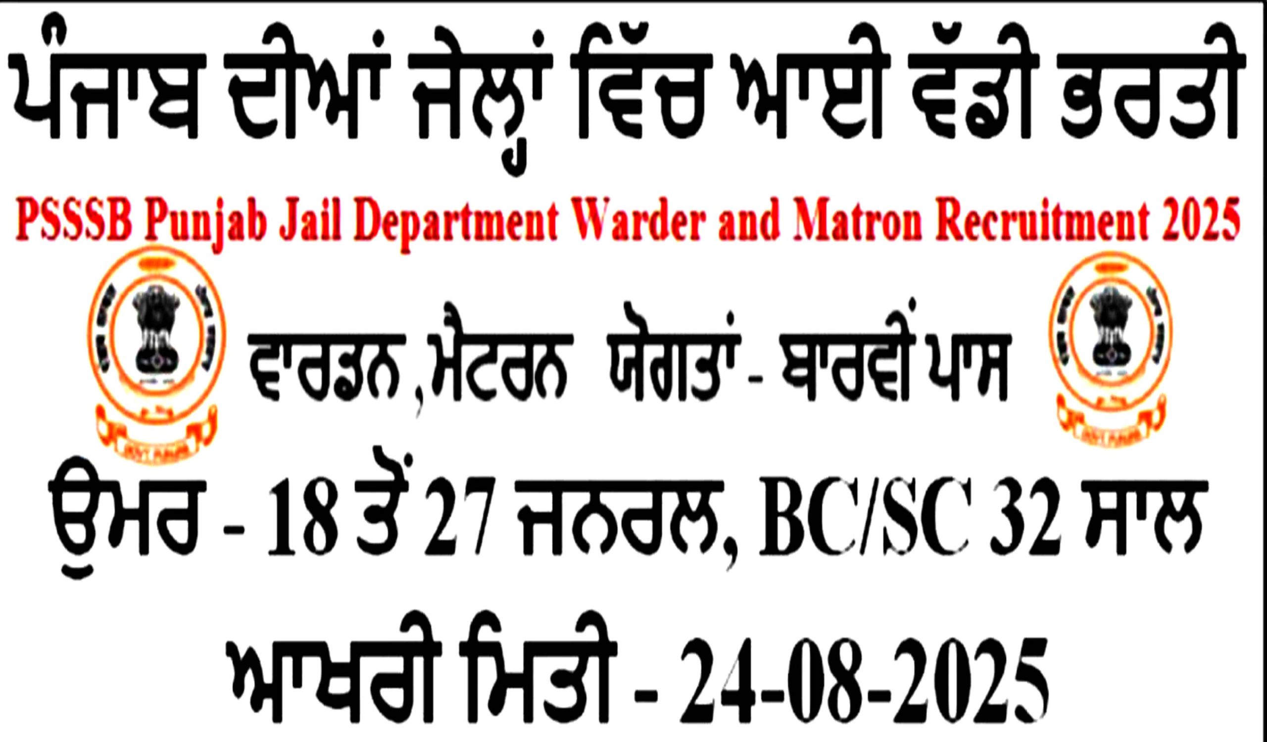 PSSSB 500 Warder, Matron, AS Vacancy Online Form
