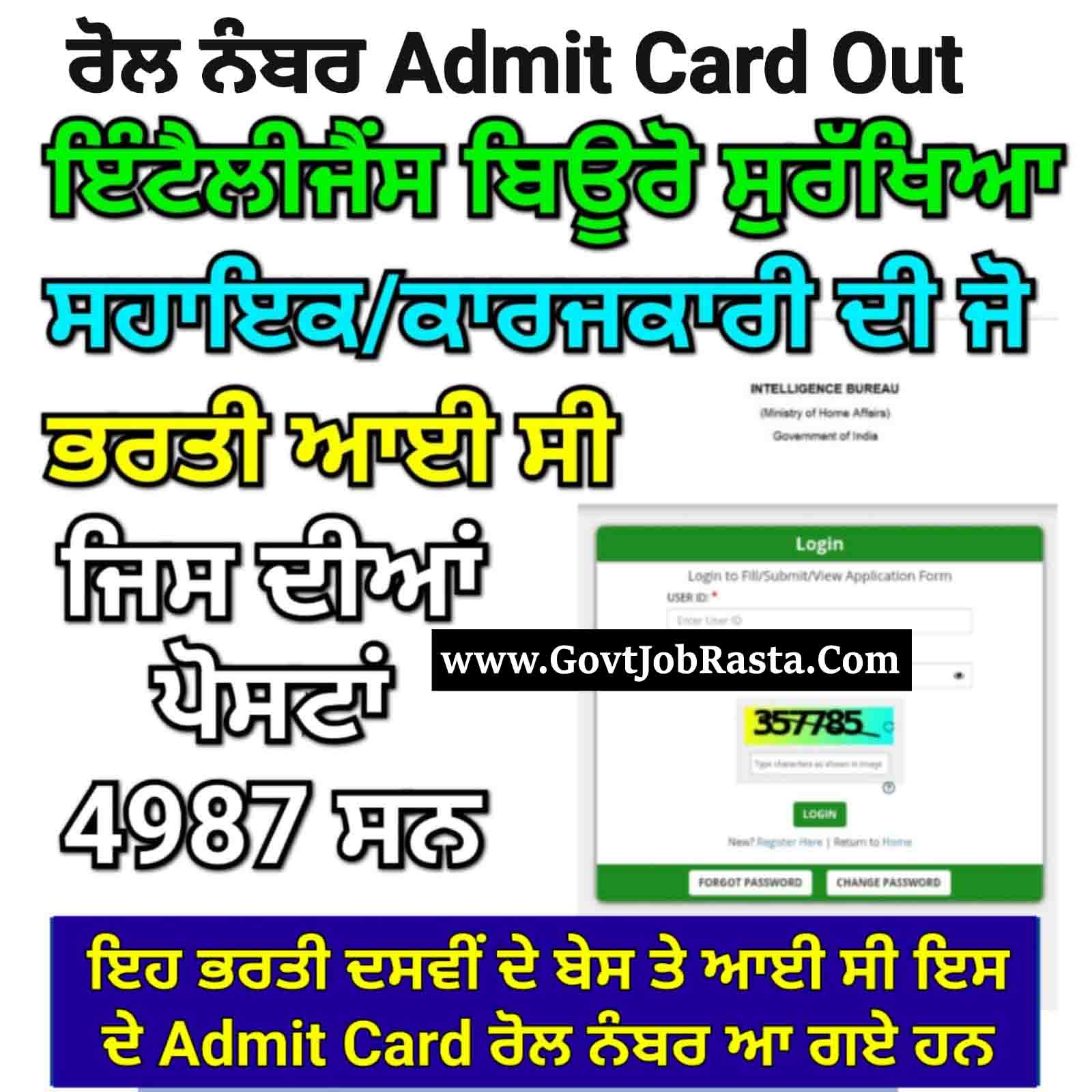 IB Security Assistant Exam Date 2025 OUT