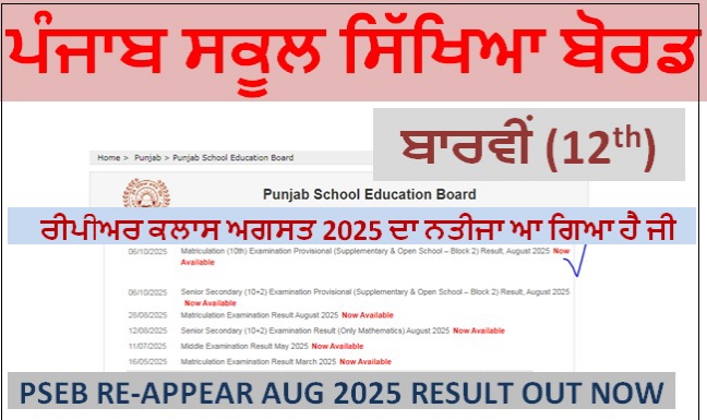 PSEB 10th, 12th Compartment Result 2025: Release Date, How to Download Punjab Board Class 10th, 12th Result @pseb.ac.in