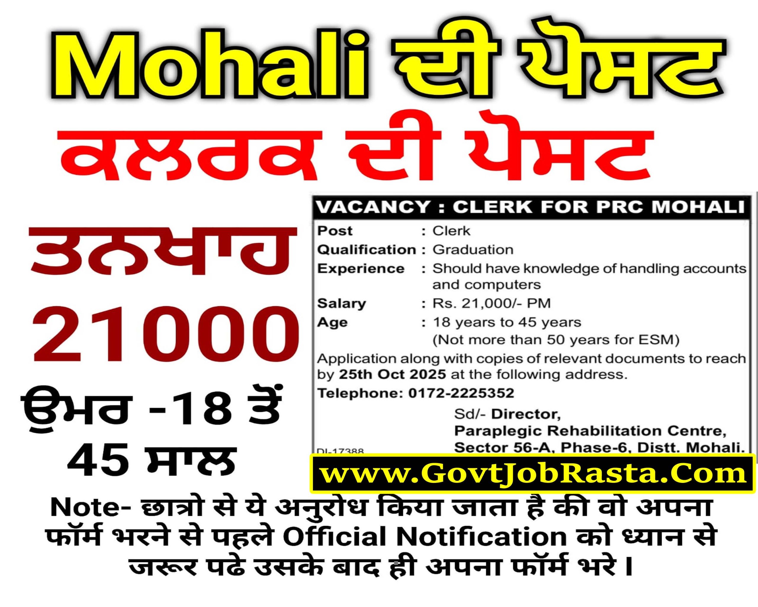 PRC MOHALI CLERK VACANCY 2025