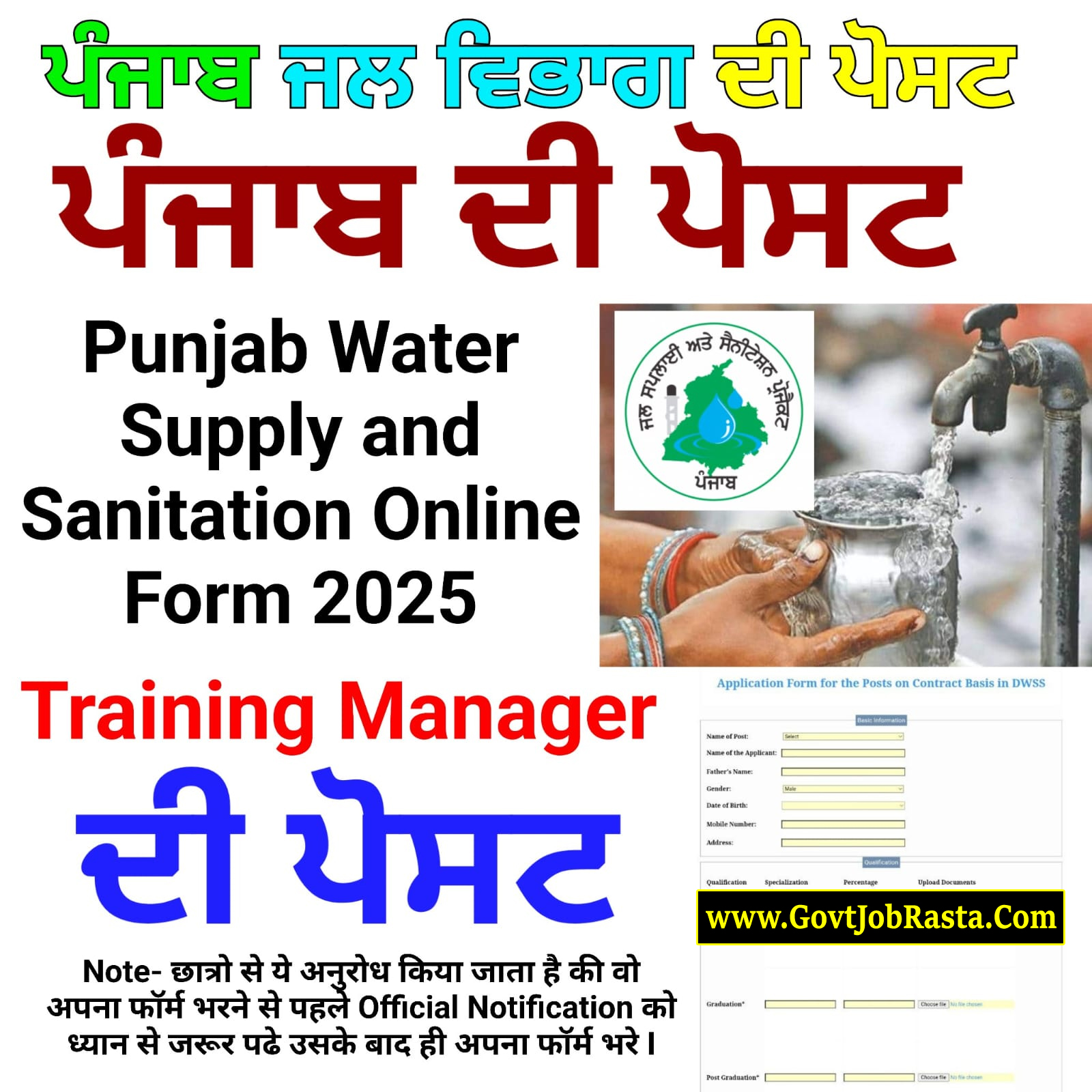 Punjab Water Supply and Sanitation Online Form 2025