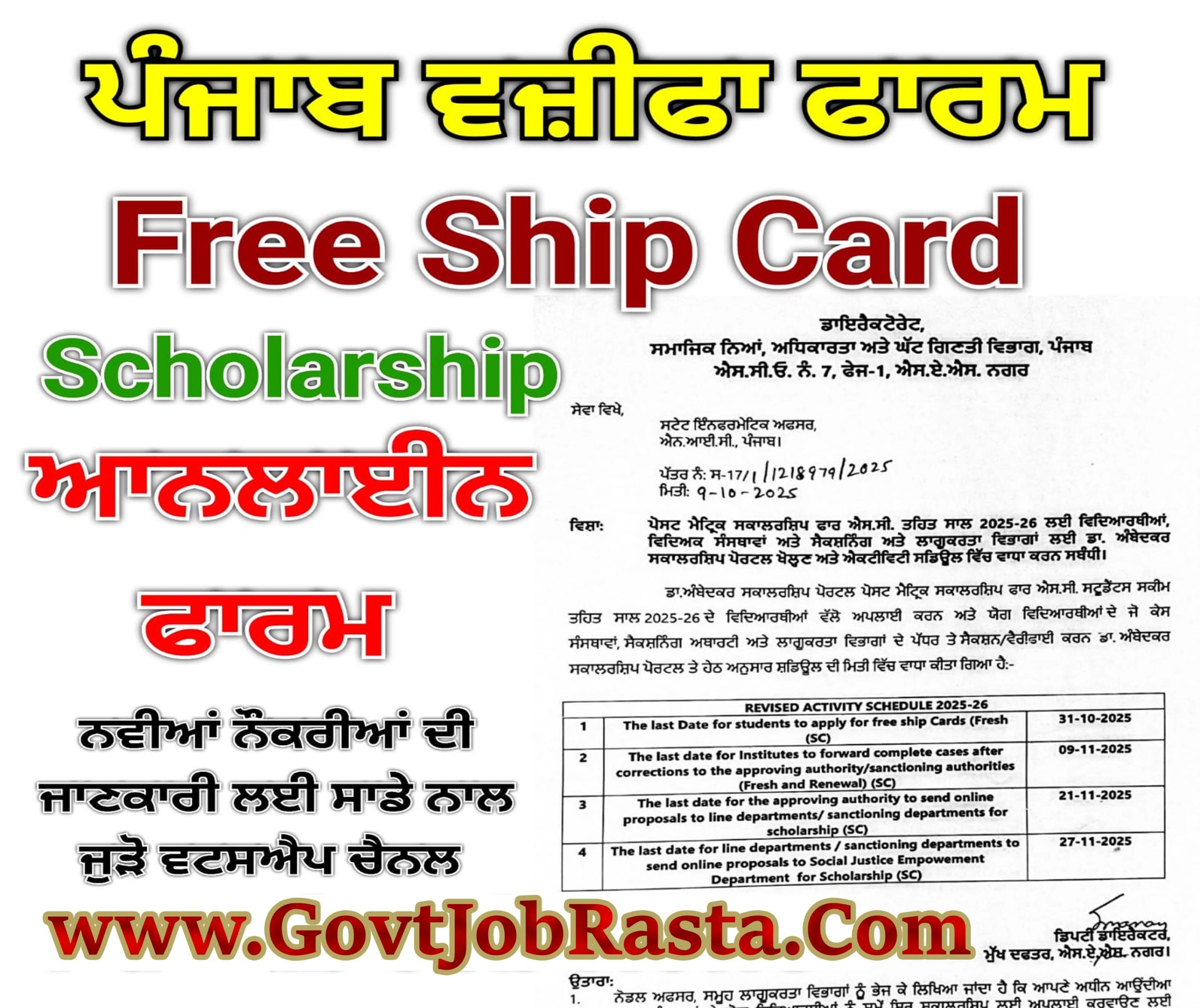 Punjab Dr. Ambedkar Scholarship Online Form 2025