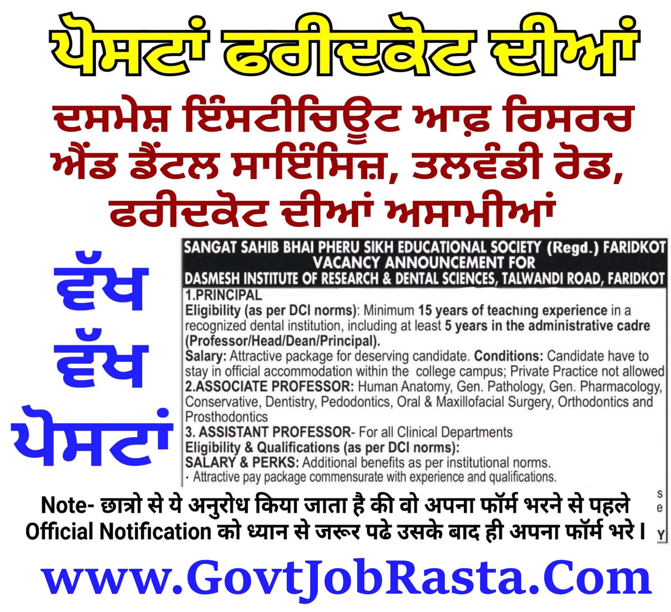 Faridkot Various Vacancy 2025