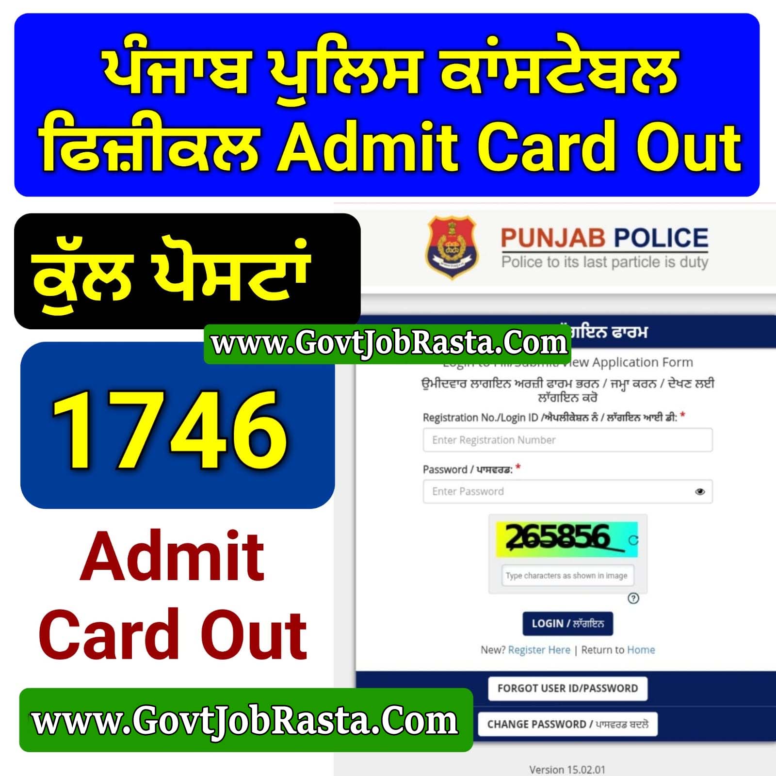 Punjab Police Constable PST & PMT Admit Card 2025