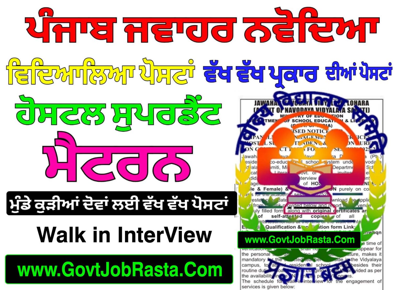 JNV Hostel Superintendent Matron Posts Form 2025