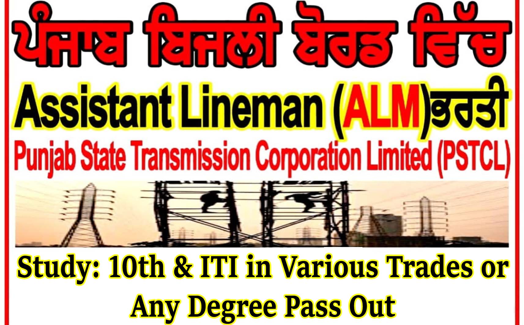 PSTCL Recruitment 2025 Apply for 609 Assistant Lineman, JE and Other Posts
