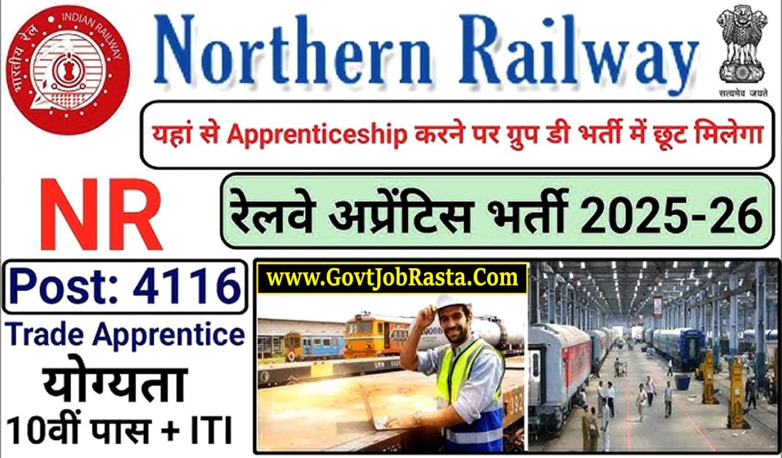 RRC NR 4116 Apprentice Vacancy Online Form 2025