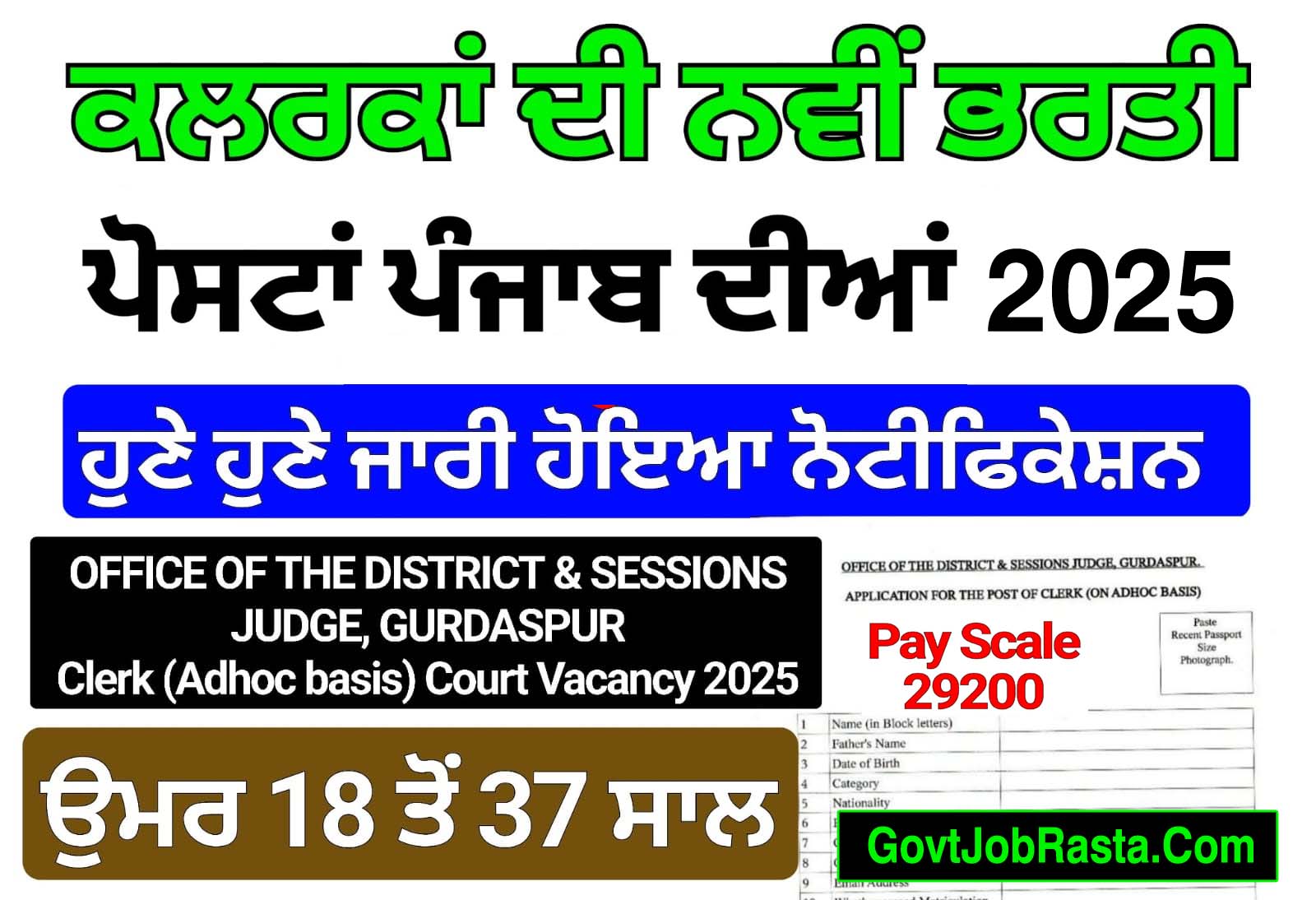 Gurdaspur Court Clerk Vacancy 2025 for 14 Post