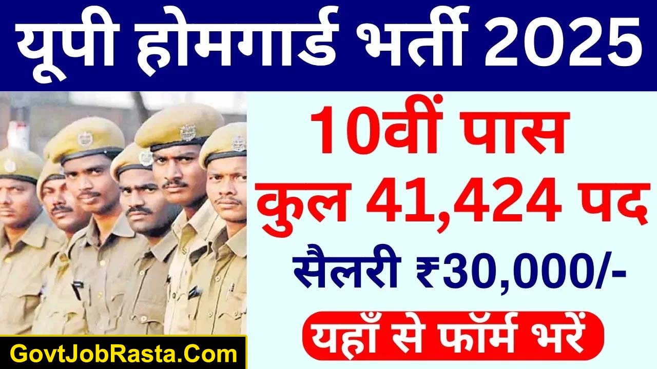 UP Home Guard Recruitment 2025