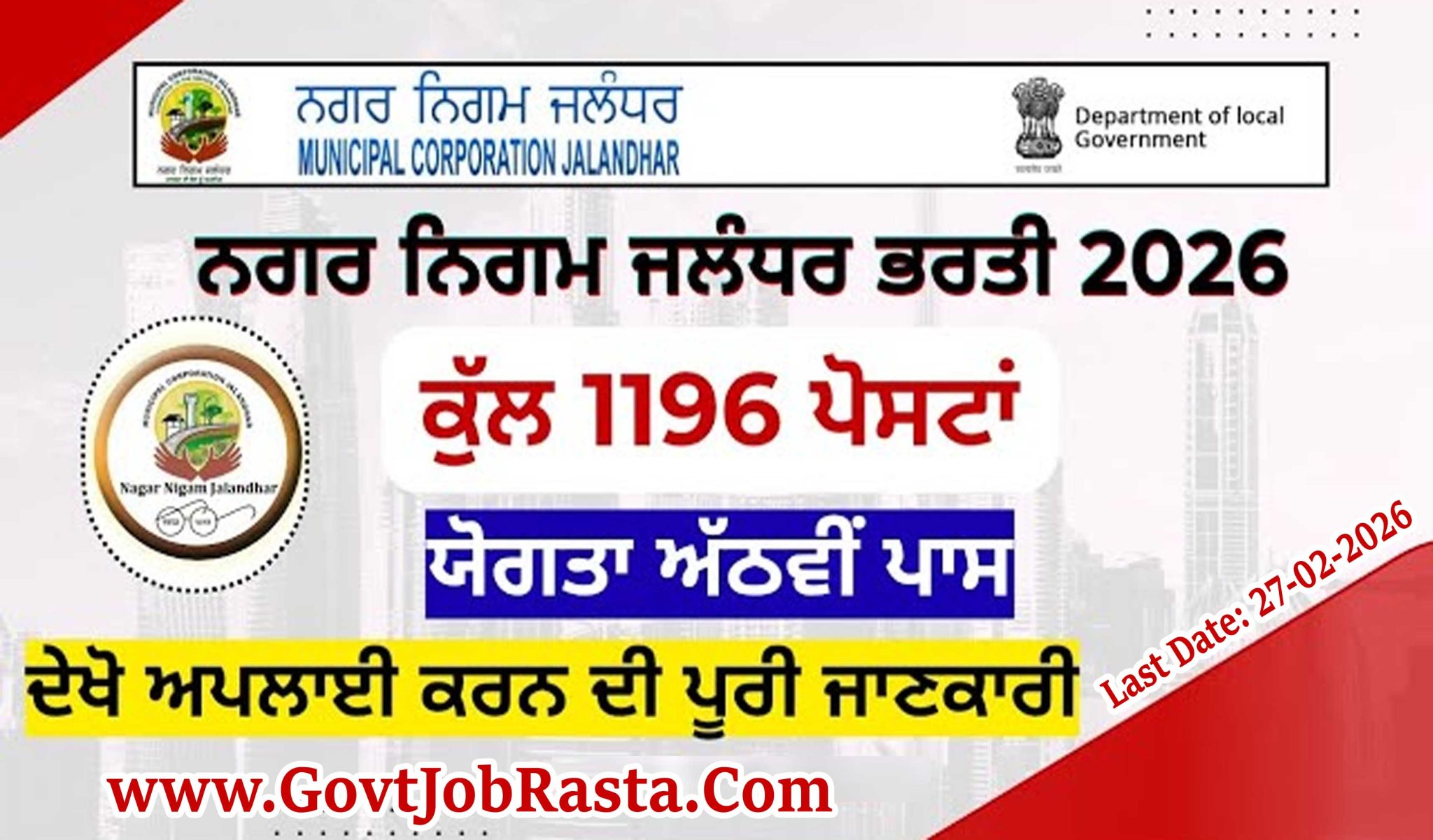 Municipal Corporation Jalandhar Recruitment 2026
