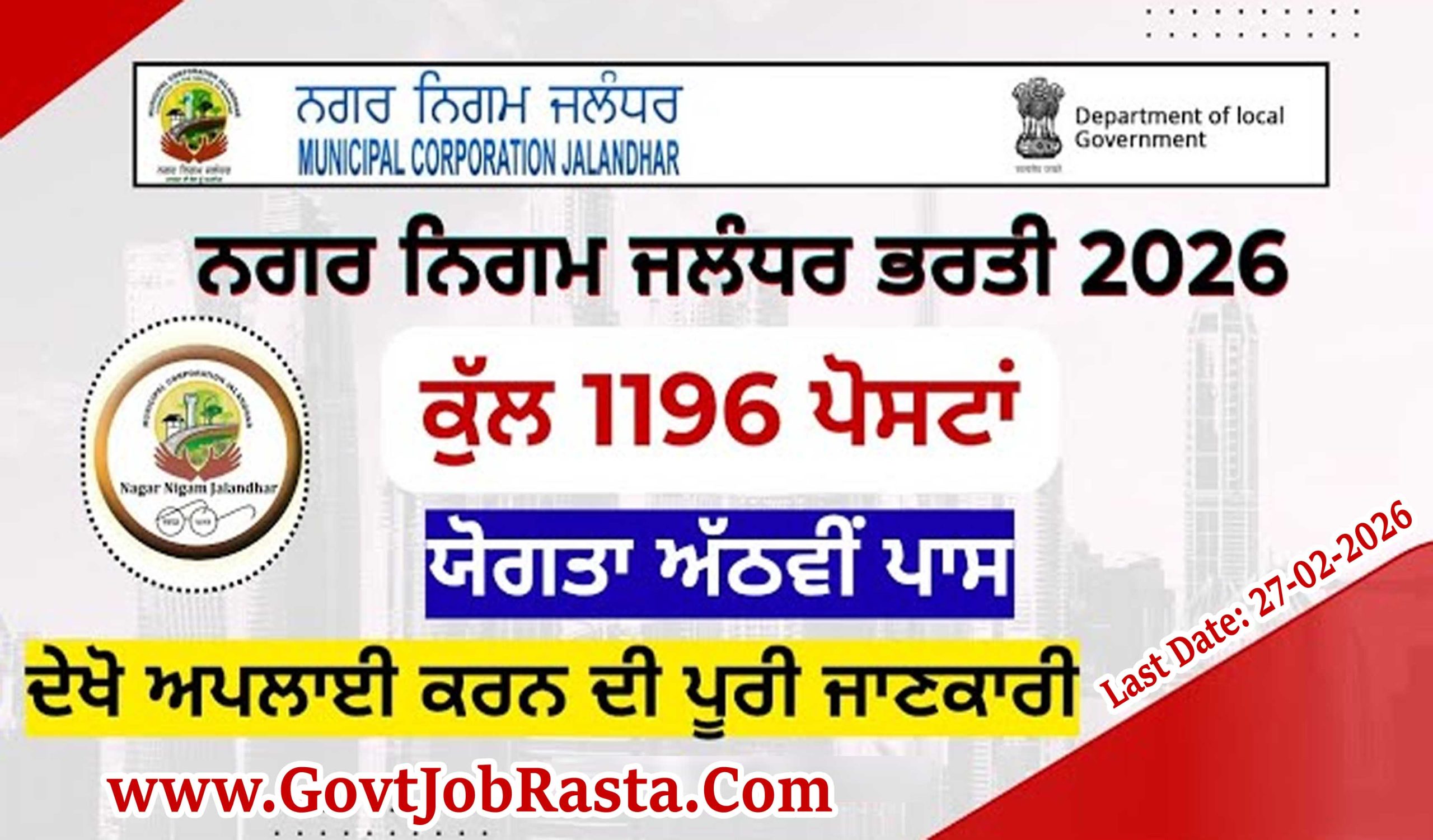 Municipal Corporation Jalandhar Recruitment 2026