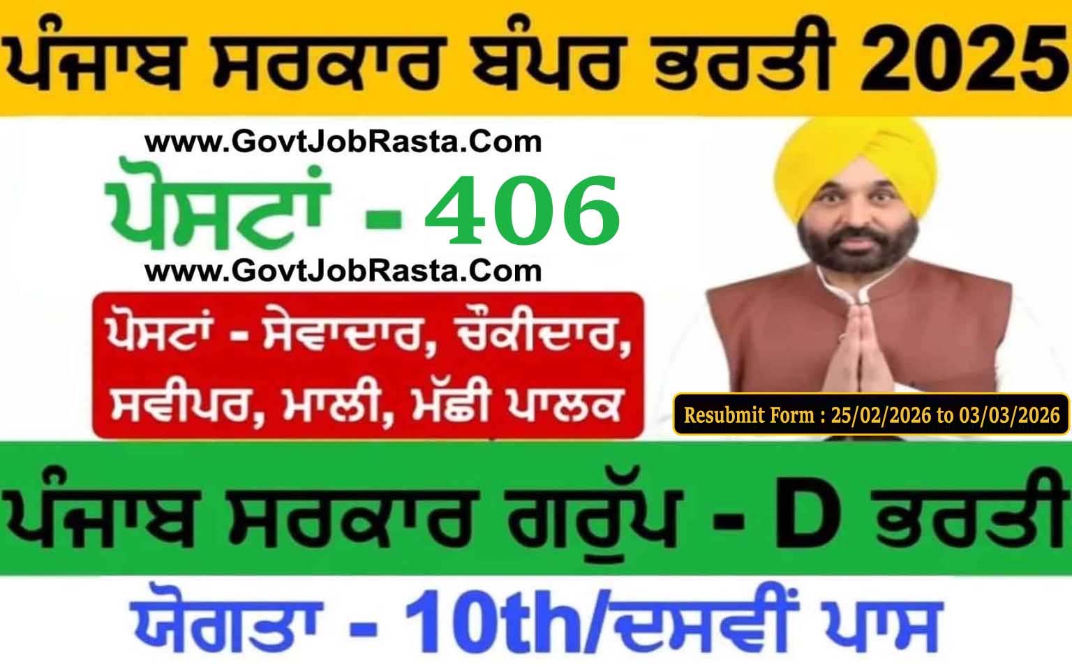 PSSSB 08/2025 Group-D 406 Posts Resubmit & Correction Form