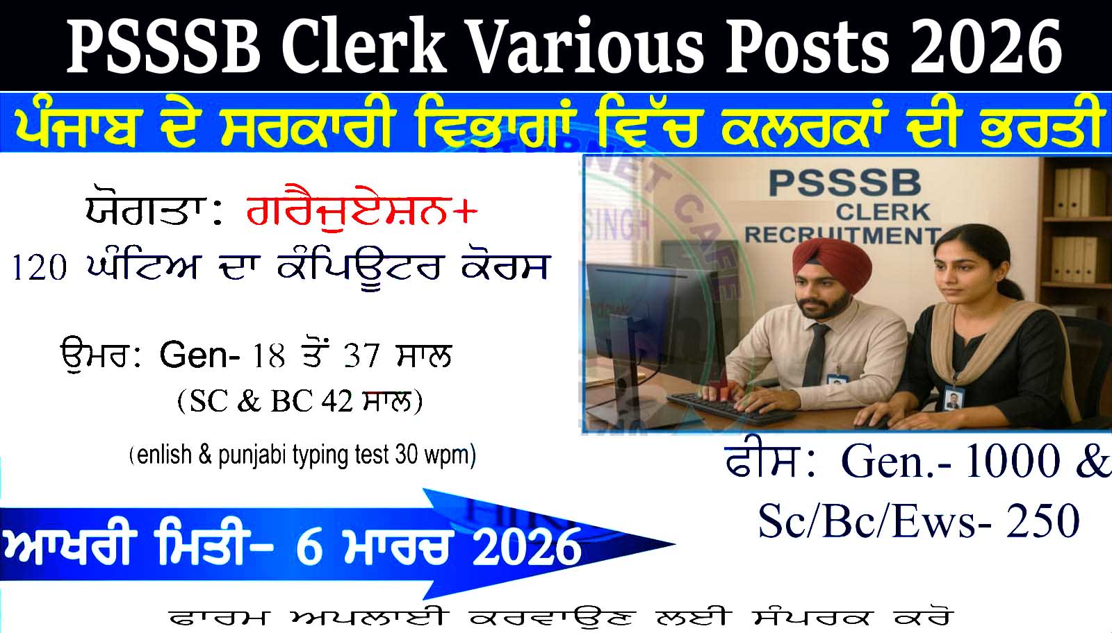 PSSSB Clerk Recruitment 2026 Apply Online